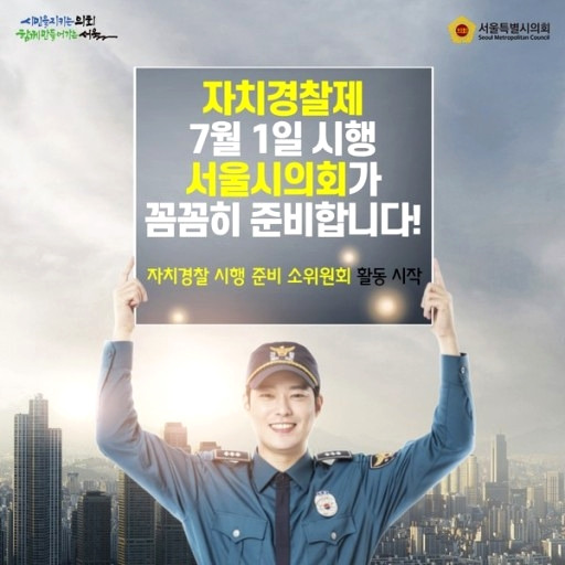 자치경찰제 시작! 지역맞춤 서비스로 민생치안 질 높인다. 2 ywAAAAAAQABAAACAUwAOw==
