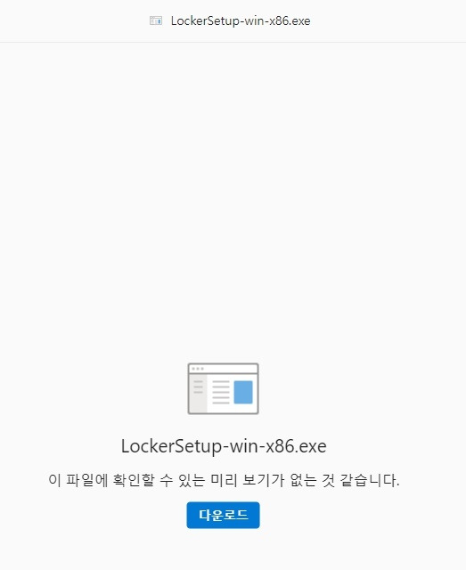 aeslocker 다운로드 및 LOCK 파일 해제및 실행하기 2 ywAAAAAAQABAAACAUwAOw==