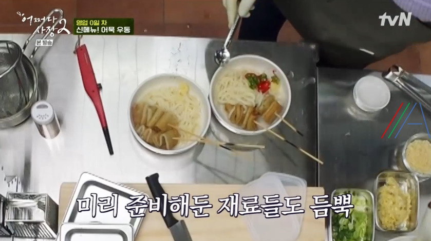어쩌다사장2 어묵 우동 육수 레시피 만드는 법 12 ywAAAAAAQABAAACAUwAOw==