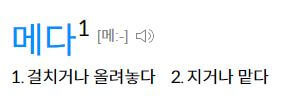 메다 매다 구분 / 매다 메다 차이 - 가방을? 안전벨트를? 목을? 밭을? 넥타이를? 올바른 맞춤법 총정리!