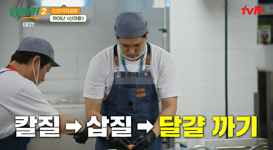 백패커 하이난 산라탕 만들기 레시피 - 중국 하이난식 해장국, 인천국제공항 16 ywAAAAAAQABAAACAUwAOw==