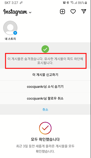 인스타 게시물 숨기기, 숨기기 취소하기 (계정 전부, 일부 게시물) 10 ywAAAAAAQABAAACAUwAOw==