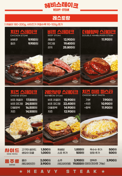 강남 맛집 헤비스테이크 강남역점 메뉴