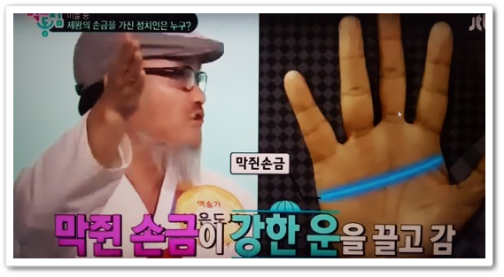 '일자손금' '막쥔손금' 특징과 유형 ㉠ To