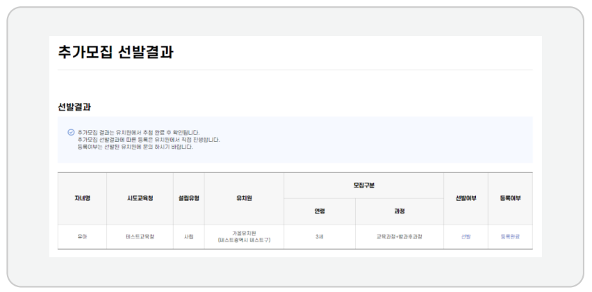 유보통합포털 우선모집, 유치원 추가모집 2025년 결과 발표 일정