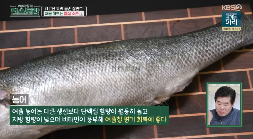 편스토랑 장민호 농어스테이크 레시피 - 여름 제철 양식 코스 요리 27 ywAAAAAAQABAAACAUwAOw==