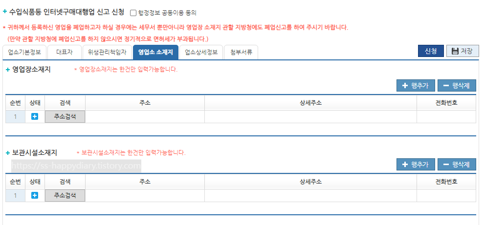 식품위생교육 영업등록증 발급 - 해외구매대행 필수 교육