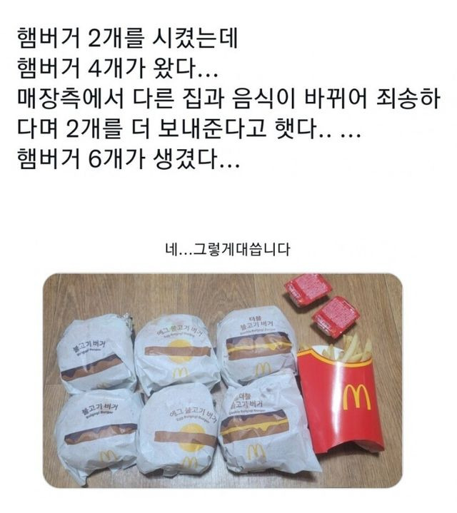 햄버거 2개를 시켰는데 햄버거 4개가 왔다