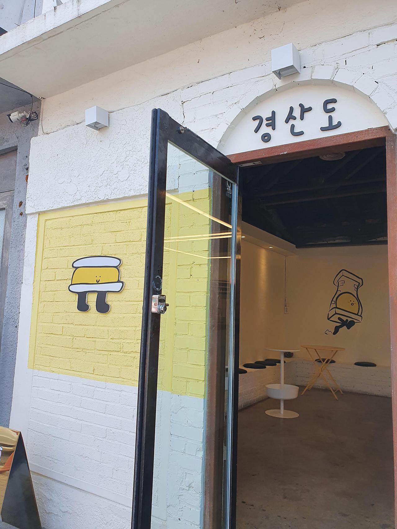 경주 황리단길 맛집 경산도 1 경주-경산도