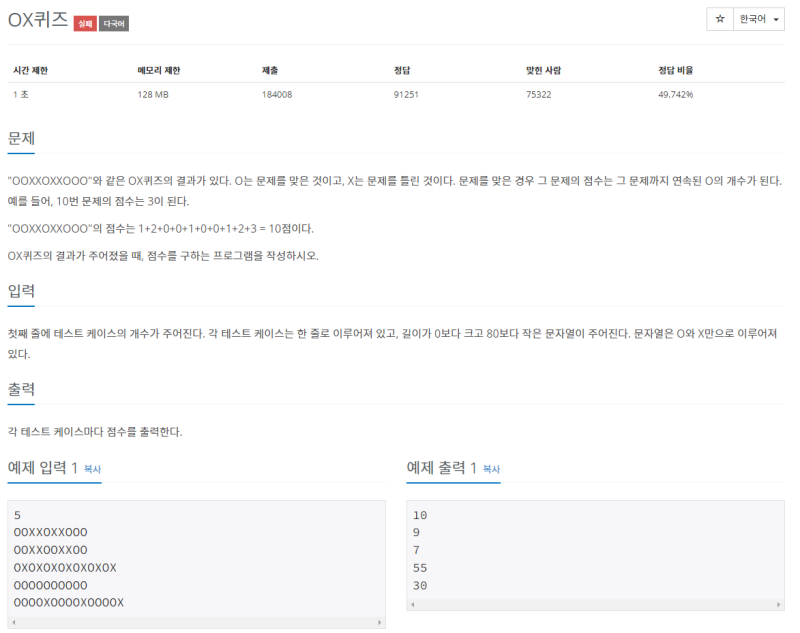  baekjoon 8958 ox 