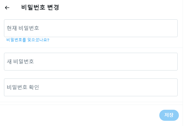 트위터 계정 설정하기: 아이디 변경, 이메일 변경, 비밀번호 변경 13 ywAAAAAAQABAAACAUwAOw==