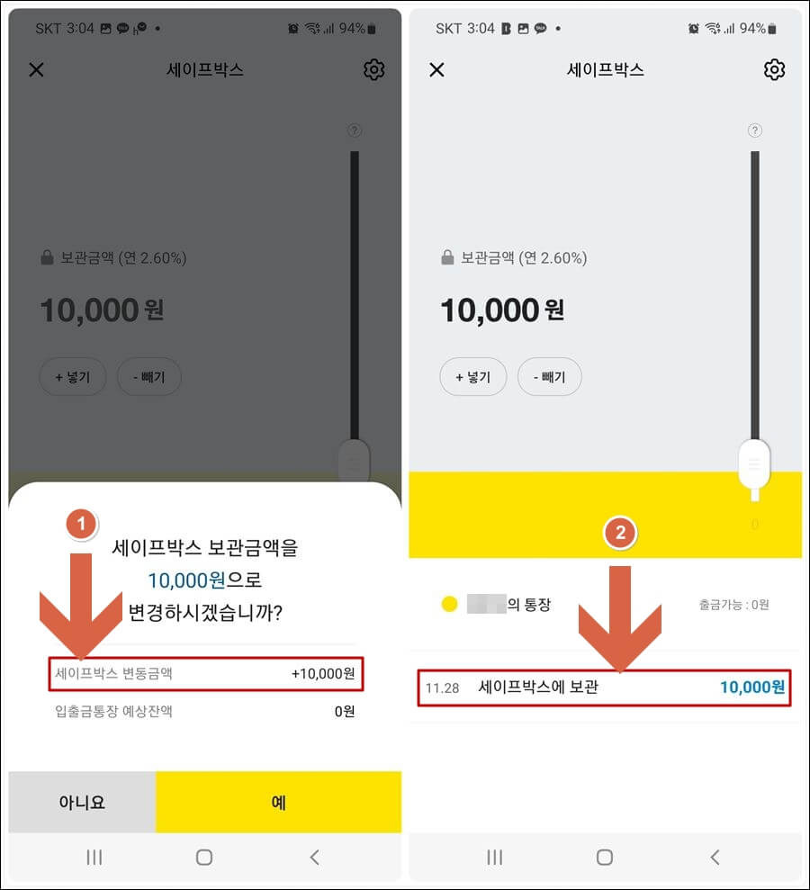 카카오뱅크 파킹통장 세이프박스