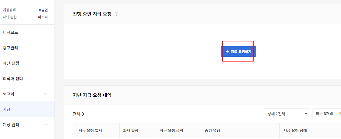 카카오 애드핏(kakao Adfit) 수익 정산 정보 입력 및 지급 요청하기 3 ywAAAAAAQABAAACAUwAOw==