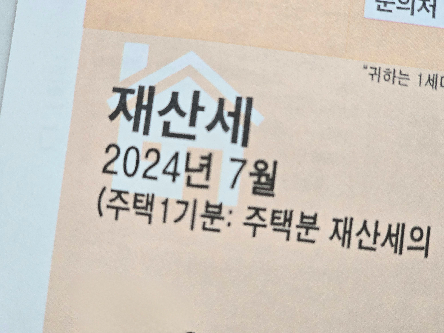 2024 재산세 납부 카드사별 혜택 총정리 및 납부 기간, 납부 방법 4가지 3 2024-재산세-납부-카드사별-혜택-납부기간-납부방법