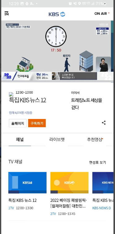 무료 실시간 TV 어플 추천 TOP 7 (지상파 케이블 티비 보는 앱) - 어플가이드