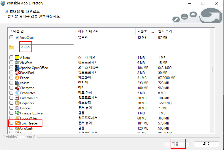 foxit reader 한글 다운로드, 설치, 실행, 백업 방법 (Portable Version) 3 ywAAAAAAQABAAACAUwAOw==