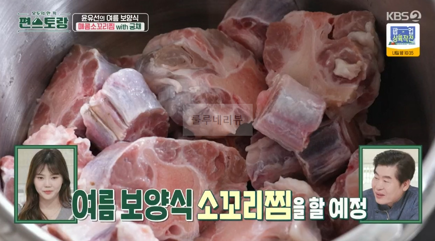 편스토랑 윤유선 매콤소꼬리찜 with 궁채 만들기 레시피 - 양념장 4 ywAAAAAAQABAAACAUwAOw==