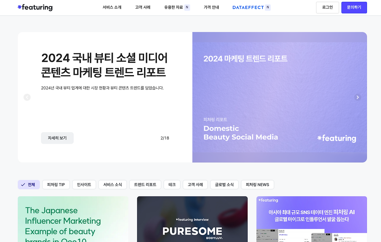 피처링 컴퍼니 screenshot 2