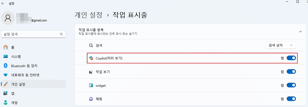 윈도우11 마이크로소프트 코파일럿 (Copilot) 단축키, 설정, 사용법 1 ywAAAAAAQABAAACAUwAOw==