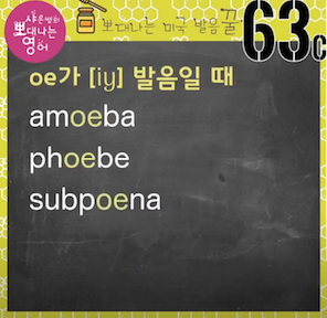 미국영어발음꿀팁 63강 - 알로에, 오보에, 아메바 영어발음 3 ywAAAAAAQABAAACAUwAOw==