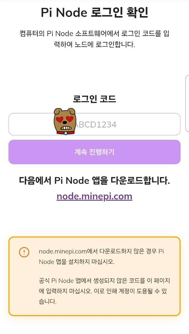 파이코인(PI Coin) 노드(Node) 설치방법 🚀(무료채굴, 채굴속도 올리기)