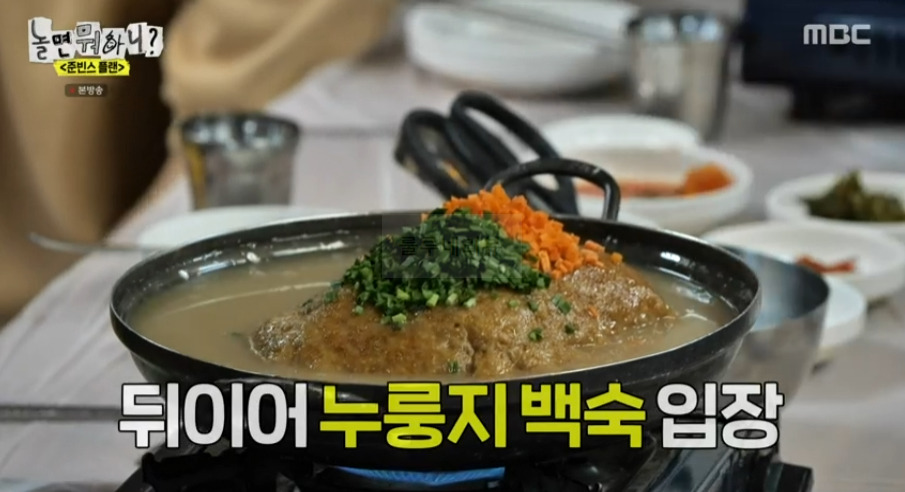 놀면뭐하니 준빈스 플랜 누룽지 백숙, 닭볶음탕 맛집, 양평 계곡 한옥 식당 어디? 곽튜브 추천 여름 보양식 10 ywAAAAAAQABAAACAUwAOw==