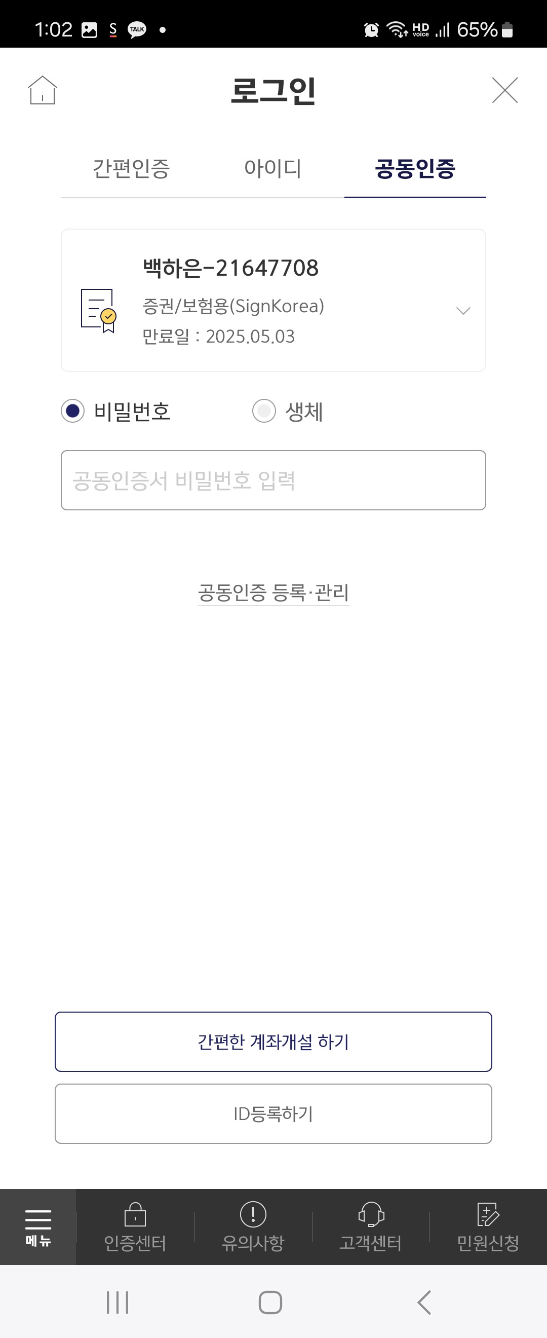 키움증권 영웅문 자녀계좌 인증 방법