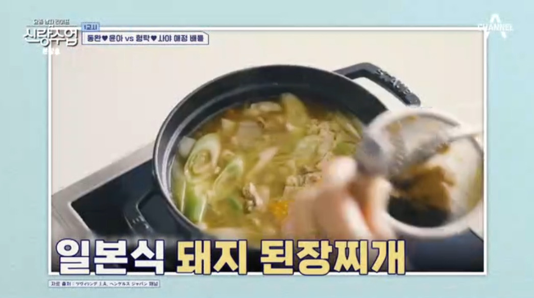 신랑수업 김동완 일본 돼지 된장찌개 만들기 레시피 - 돈 지루 1 ywAAAAAAQABAAACAUwAOw==