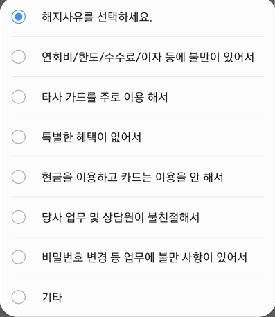 신한카드 해지방법