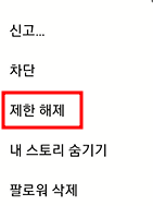 인스타 계정 댓글 제한, 댓글 차단 설정/해제하는 방법 8 ywAAAAAAQABAAACAUwAOw==