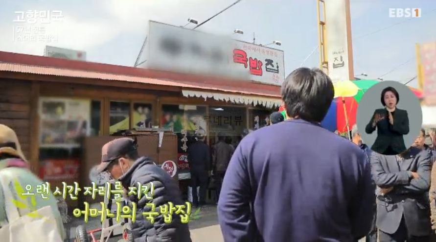고향민국 북평오일장 57년 전통 소머리국밥집 식당 위치 정보 1 ywAAAAAAQABAAACAUwAOw==