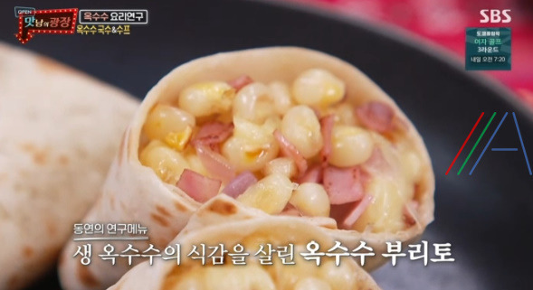 맛남의 광장 옥수수 부리토 레시피 만드는법 - 백종원 괴산 옥수수 요리 1 ywAAAAAAQABAAACAUwAOw==