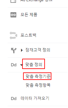 구글 애널리틱스 맞춤 측정기준 만들고 티스토리 블로그에 추적코드 삽입하기 2 ywAAAAAAQABAAACAUwAOw==