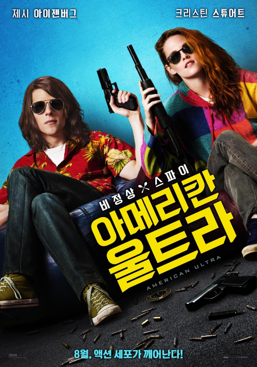<아메리칸 울트라> 영화 리뷰..제시 아이젠버그,크리스틴 스튜어트 1 ywAAAAAAQABAAACAUwAOw==