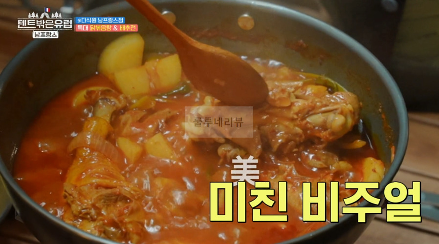 텐트밖은유럽 남프랑스 닭볶음탕 레시피, 한가인 닭볶음탕 양념장 만들기 - 다식원 남프랑스점 13 ywAAAAAAQABAAACAUwAOw==