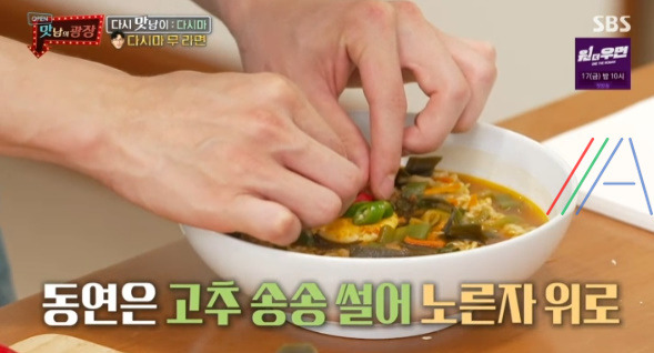 맛남의 광장 다시마 무 라면 레시피 만드는법 최원영 맛남의광장 역대급 요리 26 ywAAAAAAQABAAACAUwAOw==