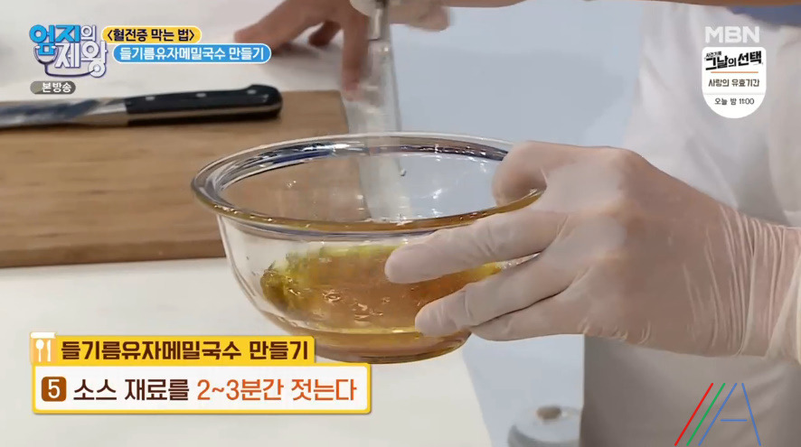 엄지의 제왕 임상진 들기름유자메밀국수 레시피 만드는법 - 혈전증 막는 법 7 ywAAAAAAQABAAACAUwAOw==