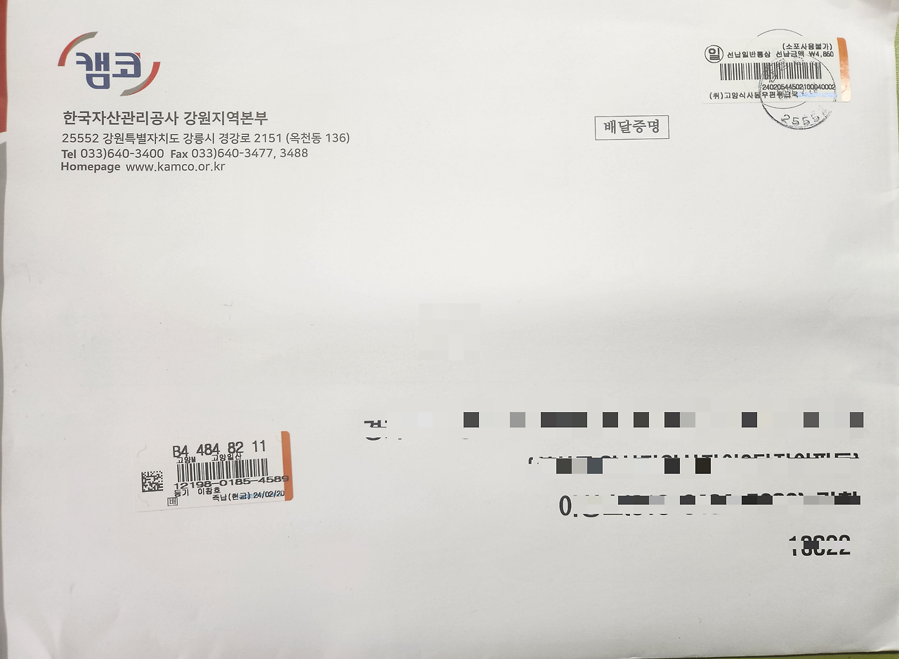 등기서류 우편물