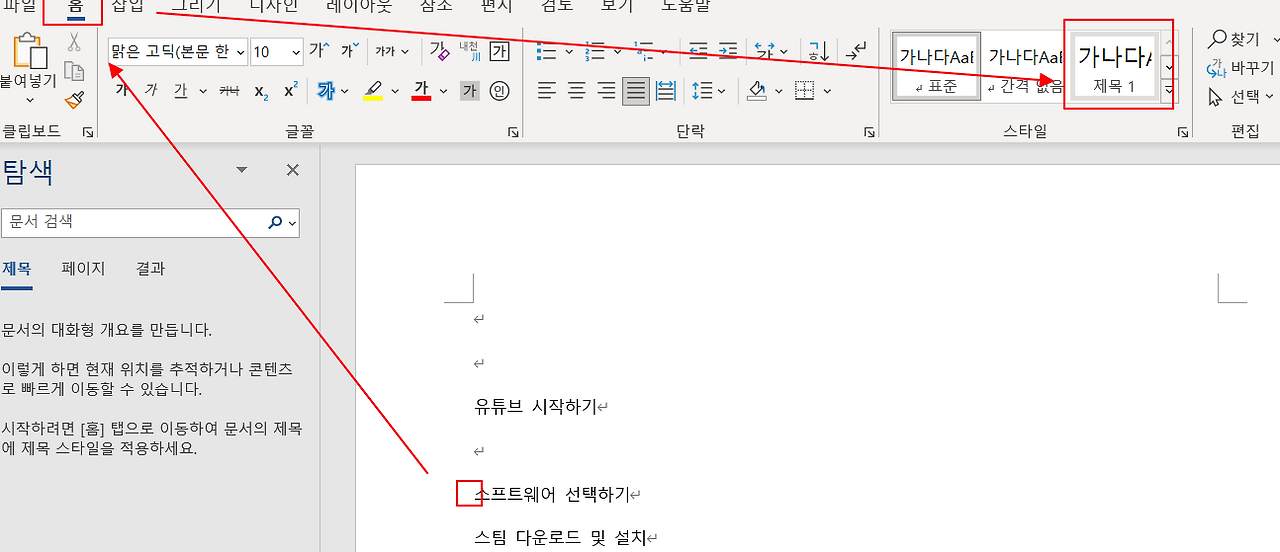 MS워드, 책 만들기 위한 목차 만들기 2 ywAAAAAAQABAAACAUwAOw==