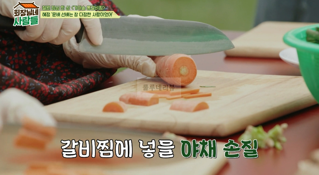 회장님네 사람들 <가마솥 통갈비찜> 만들기 레시피 6 ywAAAAAAQABAAACAUwAOw==