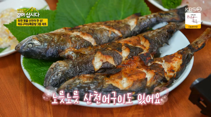 같이삽시다 화천 명물 산천어 한 상, 회 구이 매운탕 3종 세트 식당 위치 4 ywAAAAAAQABAAACAUwAOw==