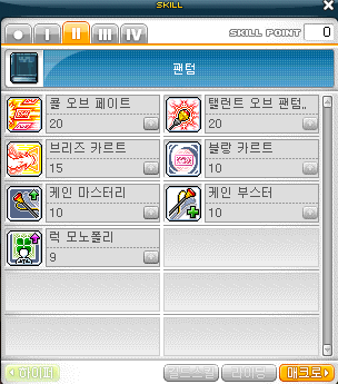 메이플스토리 팬텀 2021 스킬트리 (훔칠 스킬, 하이퍼스텟, 하이퍼스킬, 어빌리티)