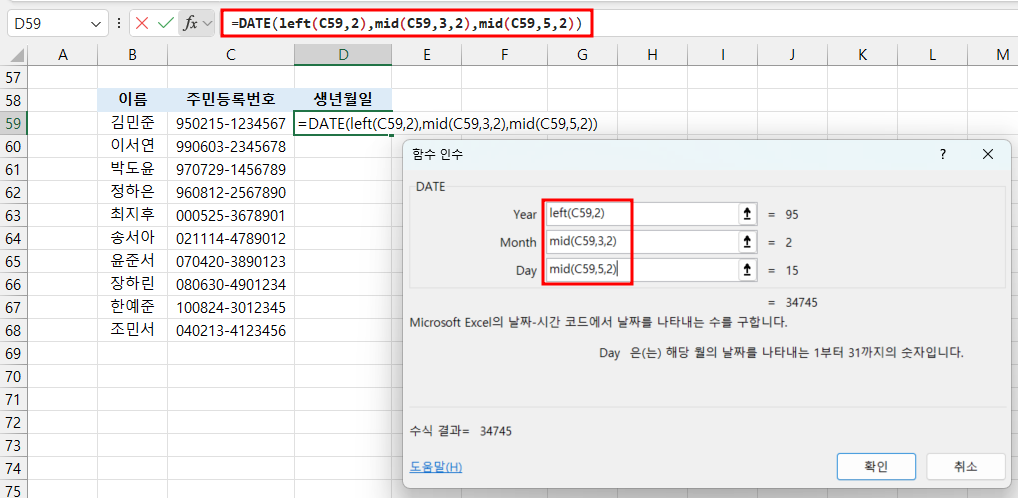 [excel 입문] 14 수식과 함수 5 —날짜와 시간 함수