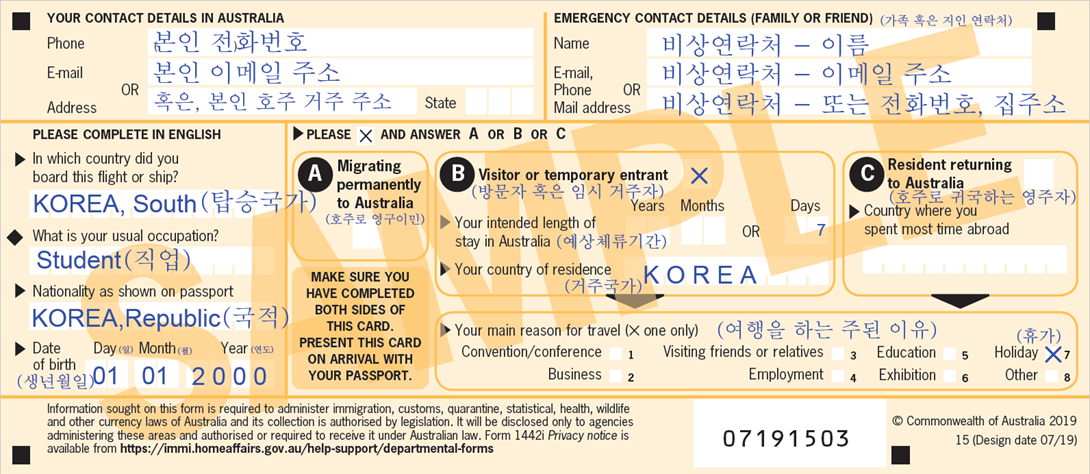 [호주] 최신 여행 정보, 호주입국신고서 (IPC, Incoming Passenger Card) 작성하기