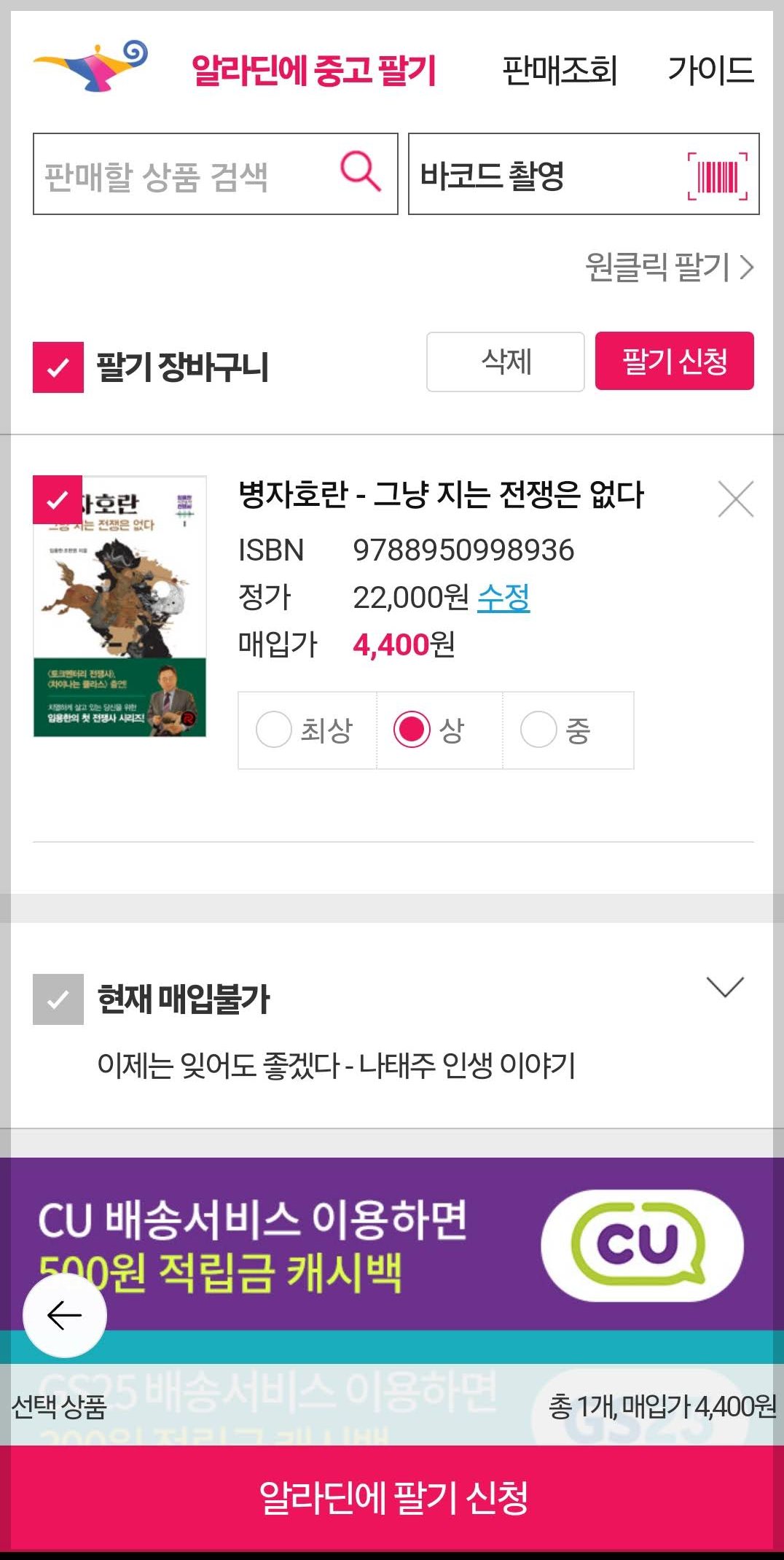 알라딘 중고서점 일산 중고책팔기 및 매입가 조회방법 (ft. 주차장팁) 17 ywAAAAAAQABAAACAUwAOw==