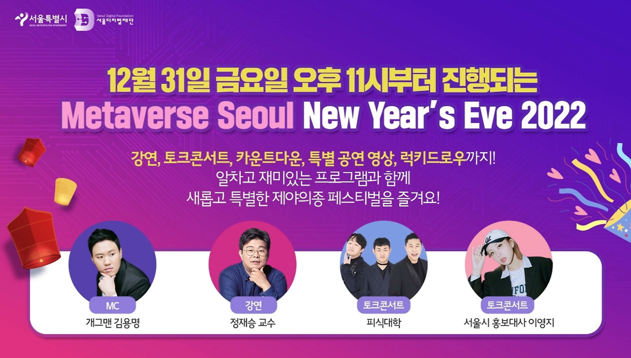 보신각 제야의 종 타종식도 메타버스로 만난다 6 ywAAAAAAQABAAACAUwAOw==