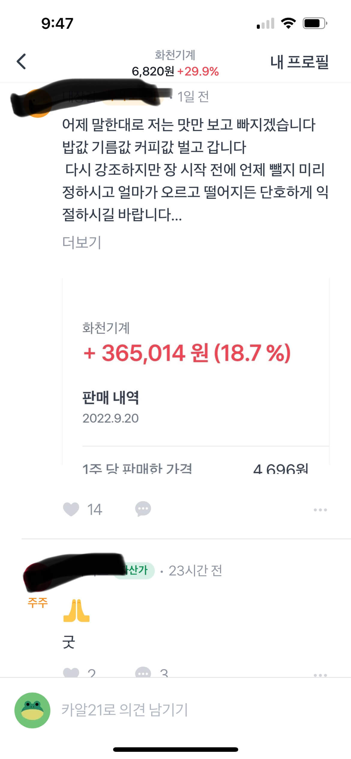 화천기계 경영권 분쟁, 주가는 3일 연속 상한가 ↑ 6 화천기계 토스증권 댓글창