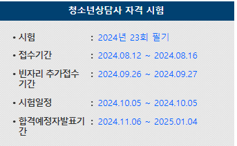 청소년상담사 필기