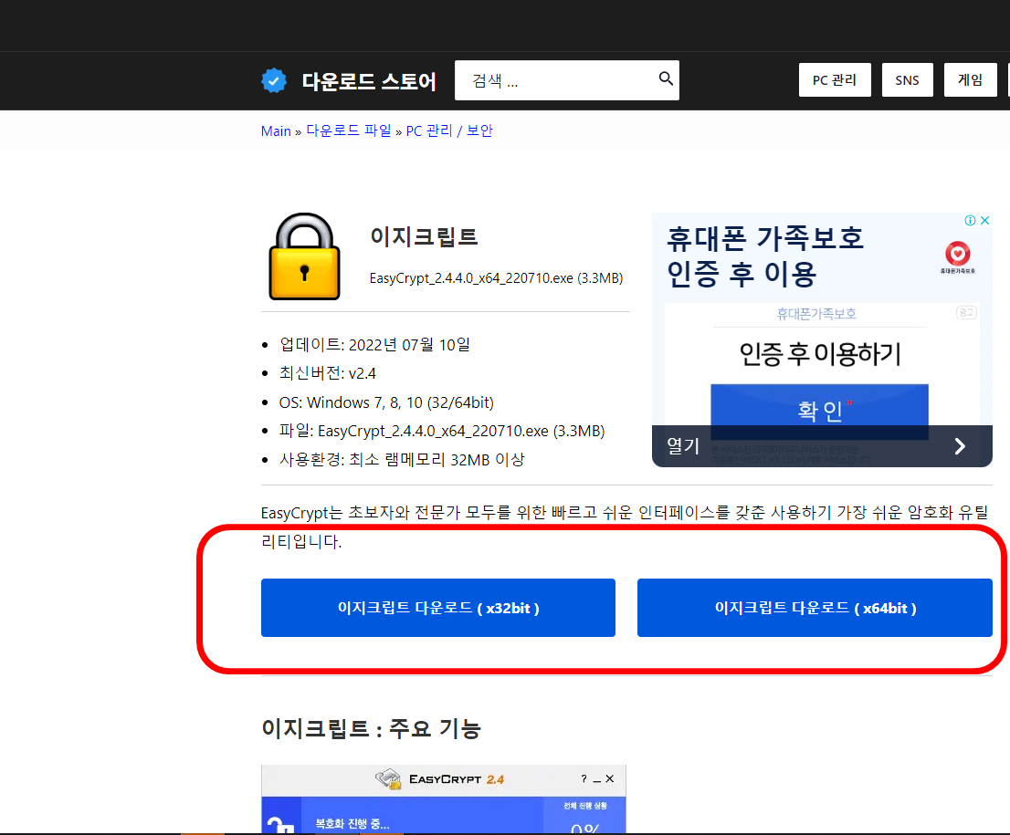 무료암호화프로그램 (이지크립트) 설치과 사용방법 2 ywAAAAAAQABAAACAUwAOw==