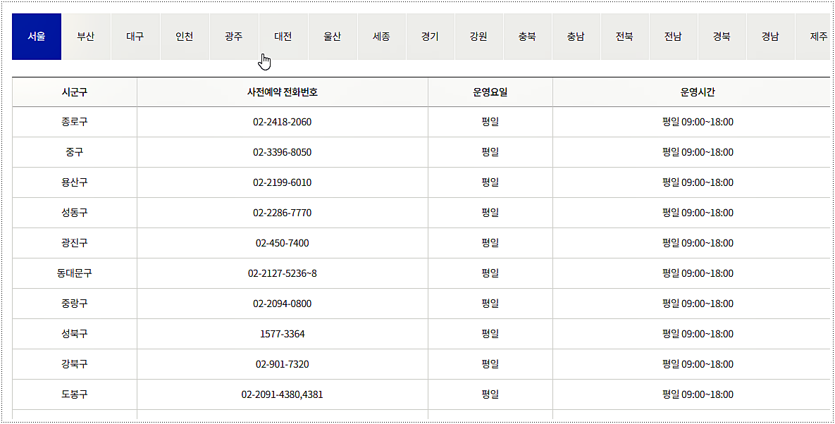 코로나 백신접종 예약 사이트